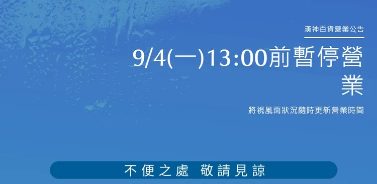 高雄漢神百貨、漢神巨蛋視風雨而定。翻攝