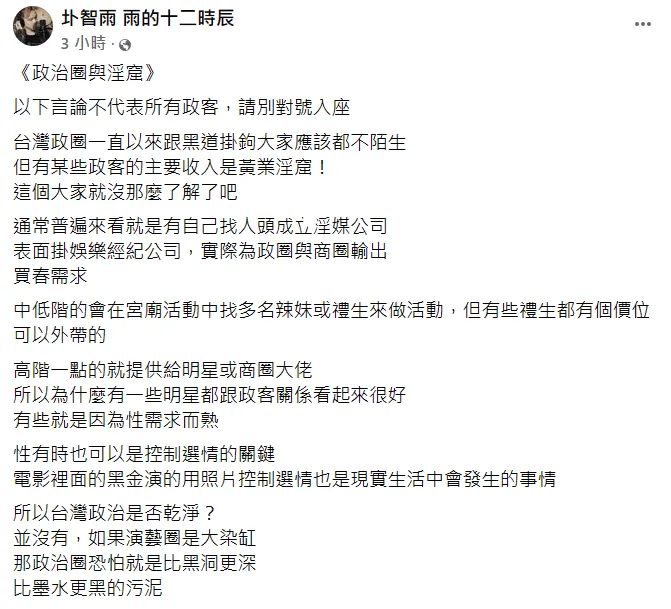 圤智雨發文。翻攝自圤智雨臉書