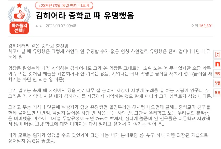 國中同學A表示，金赫拉沒有霸凌別人，最多是去學校餐廳時差對。翻攝nate pann