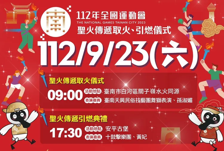免費開放入場，歡迎民眾前來觀禮。市府提供