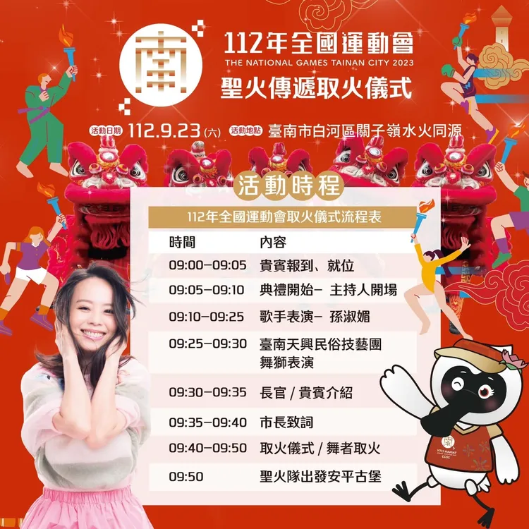 取火儀式將邀來歌后孫淑媚開唱。市府提供