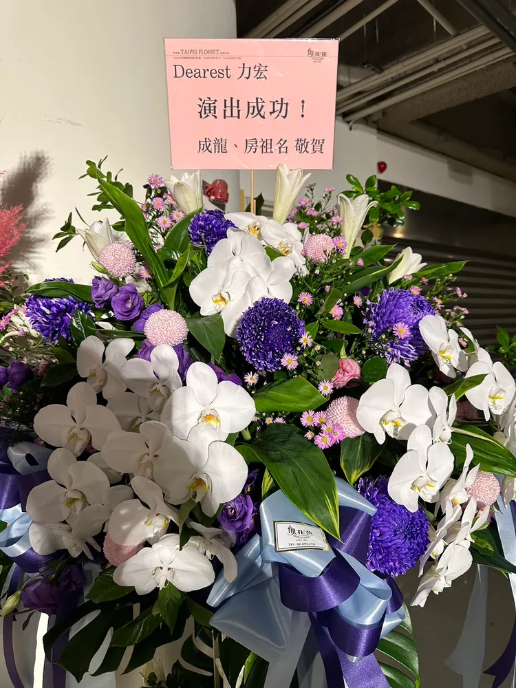 成龍、房祖名的花籃。林丞偉攝