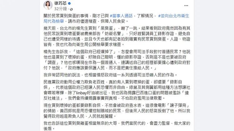 翻攝自徐巧芯臉書