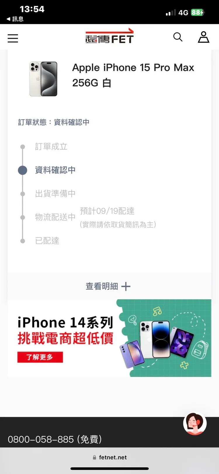 訂單上稱9/19配達。消費者提供