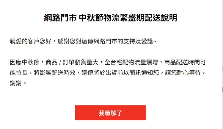 遠傳聲稱物流會受到中秋影響，代表想到貨要等中秋後。讀者提供