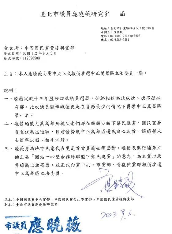 應曉薇向國民黨中央報備參選萬華立委。應曉薇提供