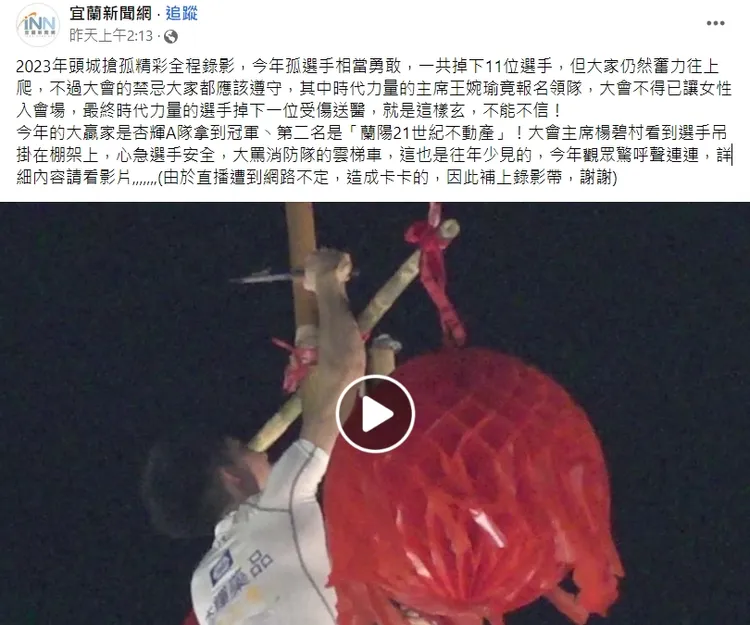 「宜蘭新聞網」指王婉瑜報名領隊，女性入場觸犯禁忌才有多名選手掉落狀況。翻攝自臉書「宜蘭新聞網」