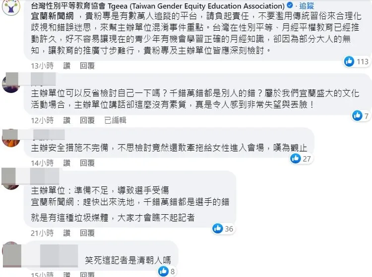 網友痛斥「宜蘭新聞網」宜蘭新聞網的不合理觀點。翻攝自臉書「宜蘭新聞網」