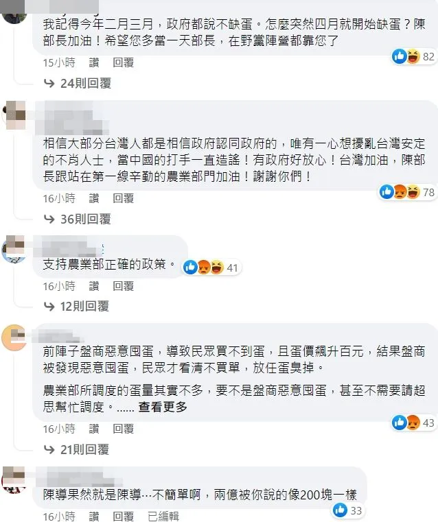 網友意見紛陳。翻攝自陳吉仲臉書