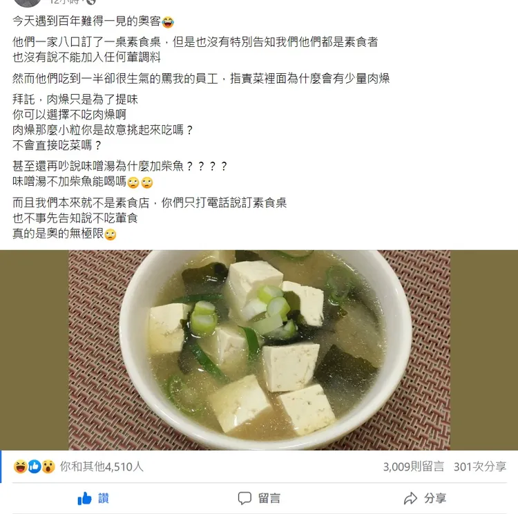 餐廳接素食訂桌卻在餐點中加入葷食，還發文公審。取自爆怨2公社