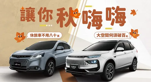 Luxgen九月起推限时优惠 七座URX NEO休旅93万有找、U6 NEO下杀不到80万