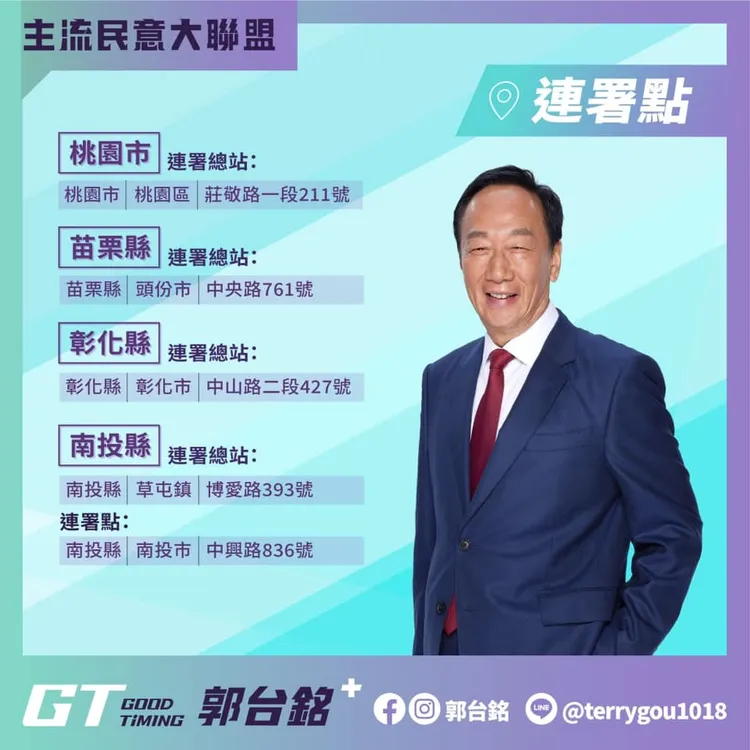 郭台銘公布全台連署站點。郭台銘臉書