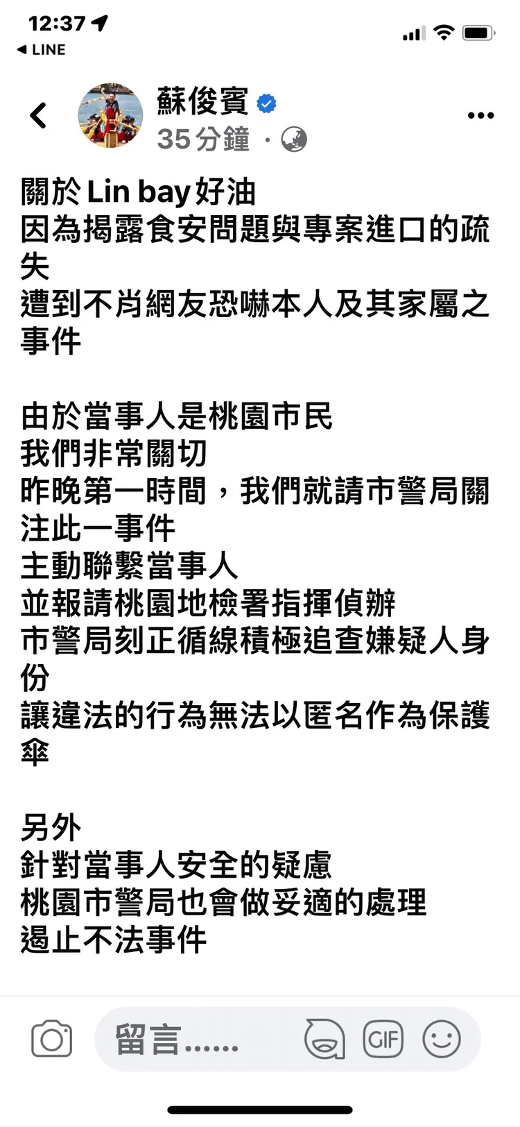桃園市副市長蘇俊賓臉書發文。翻攝蘇俊賓臉書