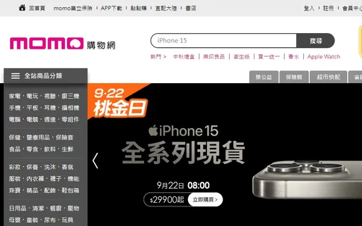 現貨1分鐘完售!電商開賣iPhone 15太搶手 點擊率飆升10倍