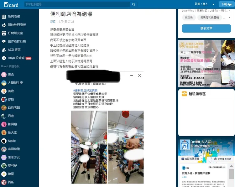 民眾投訴「超商閉店包場拍攝色情片」。翻攝DCard