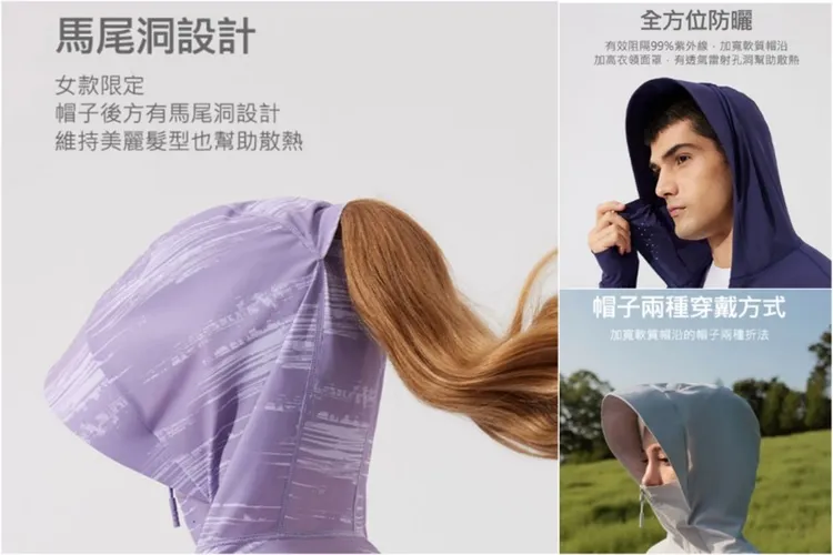 ▲多了防曬黑膠軟質帽簷，以及加高的衣領面罩，帽頂特別開了具巧思的馬尾洞。