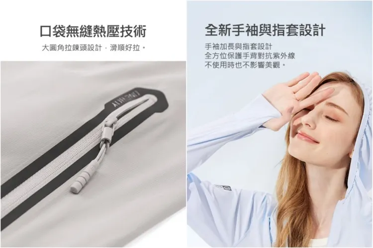 ▲此款特色還有口袋無縫熱壓設計及手袖、指套，讓防曬工作一點也不麻煩。