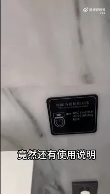 馬桶使用說明在後方。取自黃安微博