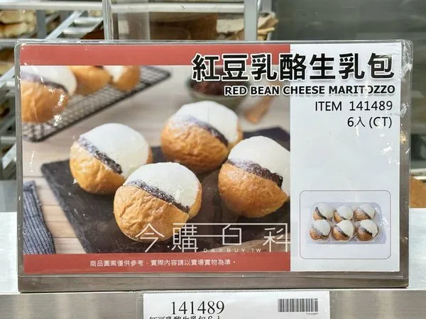 好市多新品紅豆乳酪生乳包，造型讓人想到《寶可夢》精靈球。翻攝自粉專「Costco好市多 商品經驗老實說」