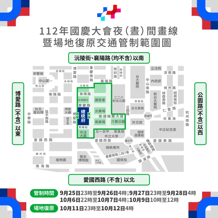 112年國慶大會夜（晝）間畫線暨場地復原交通管制範圍圖。國慶籌備會提供