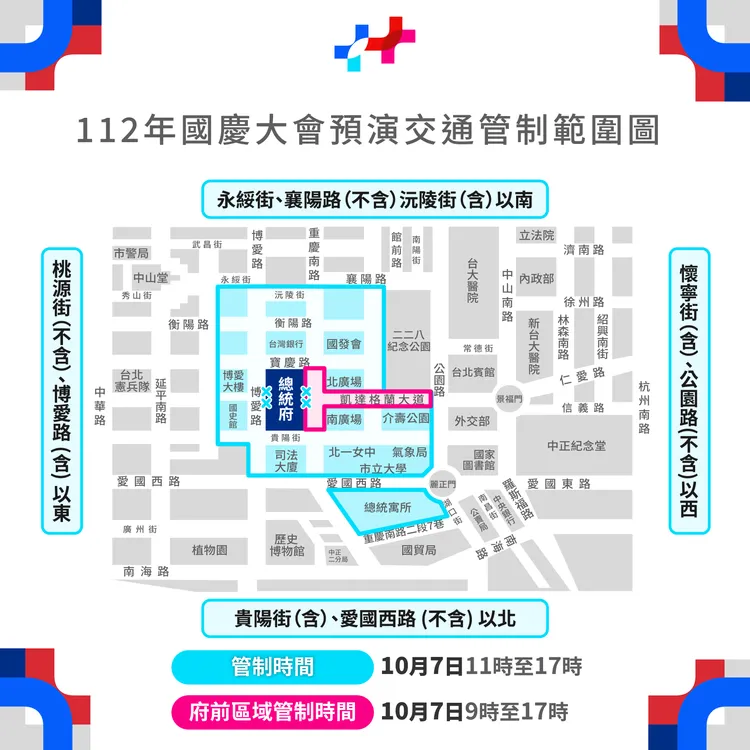 國慶預演交通管制時間圖。國慶籌備會提供