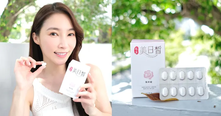 ▲原來「娘家美日皙」就是讓張家瑋維持美麗的秘密武器。