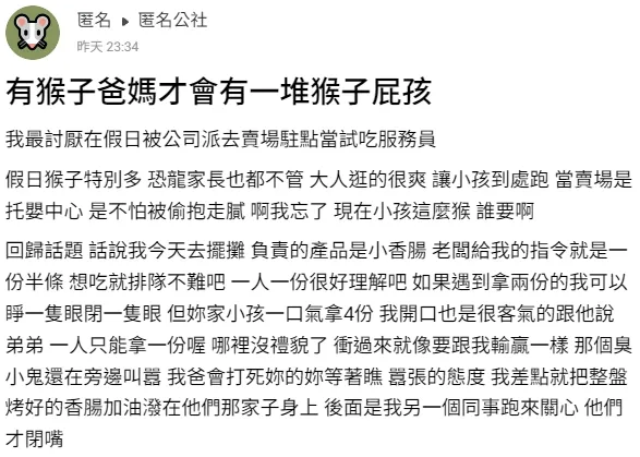 翻攝自「匿名公社」