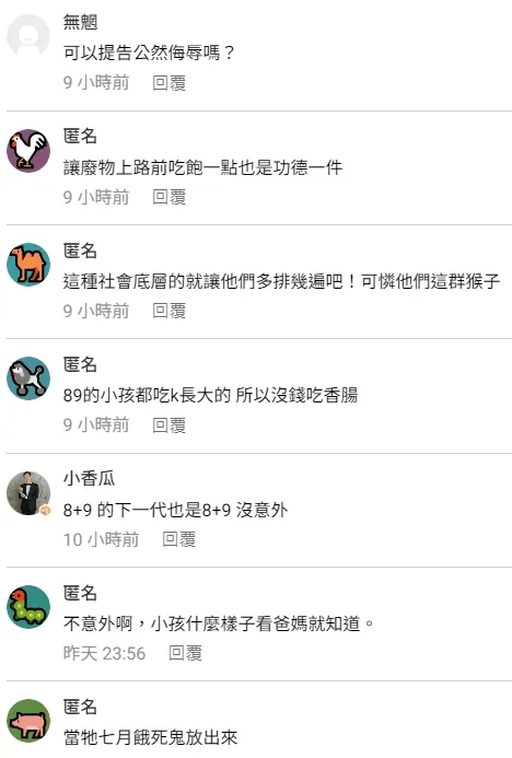 網友同聲譴責屁孩一家人。翻攝自「匿名公社」