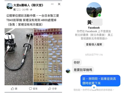 網購「摸彩品」割草機卻寄自中國 她拒收竟遭恐嚇「找竹聯的」