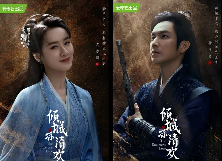 網友原本期待袁冰妍和鍾漢良主演的《傾城亦清歡》即將上檔。