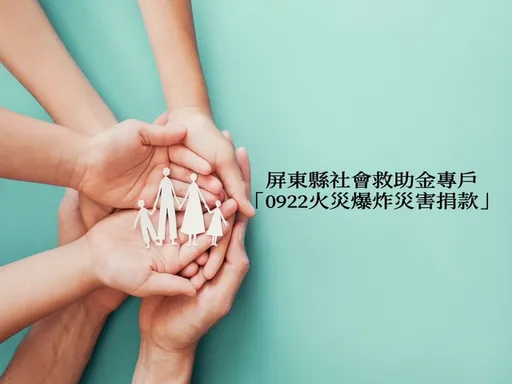 屏東爆炸傷亡百人 縣府開放捐款3管道一次看