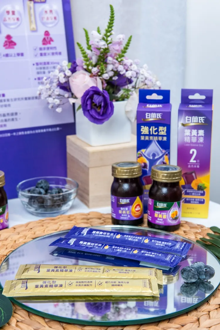 白蘭氏葉黃素全系列產品，可依照不同族群的需求與口感喜好，提供全方位晶亮應援！