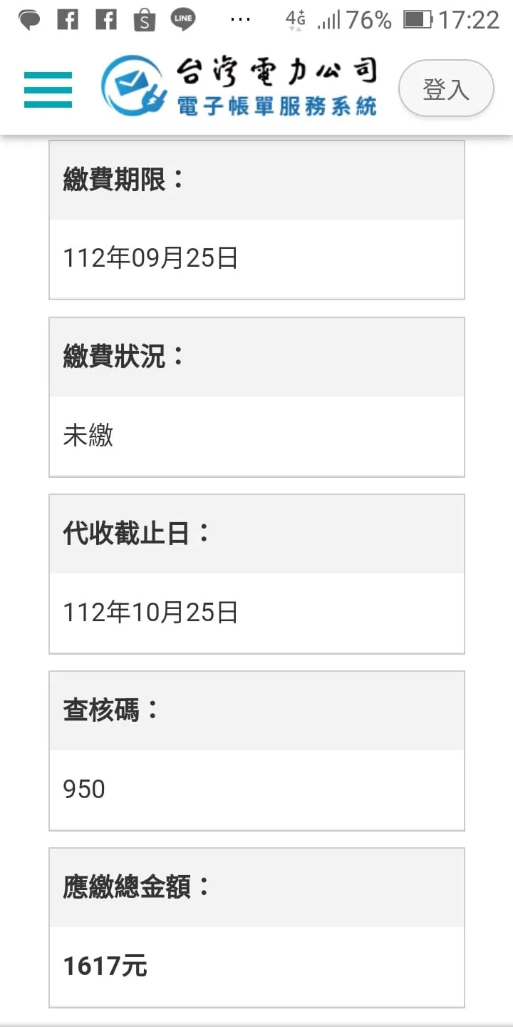 女子收到電費1617元帳單。翻攝自爆廢公社