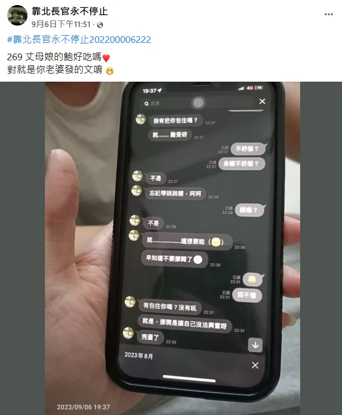 人妻9/6曾爆料老公。翻攝自靠北長官永不停止臉書