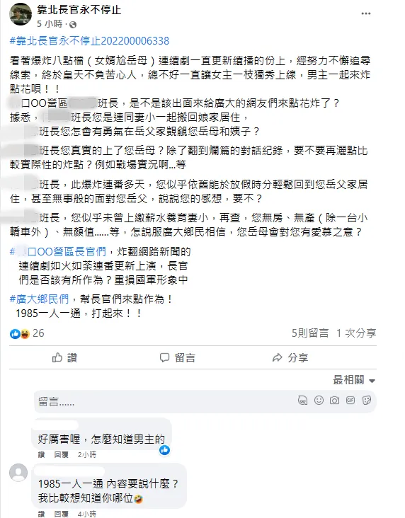 不過今天這則爆料，人妻則在留言處問「你哪位？」翻攝自靠北長官永不停止臉書