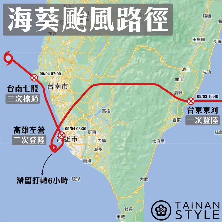 海葵颱風路徑。取自台南式