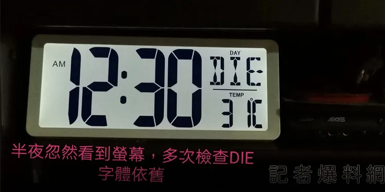 翻攝自「記者爆料網」