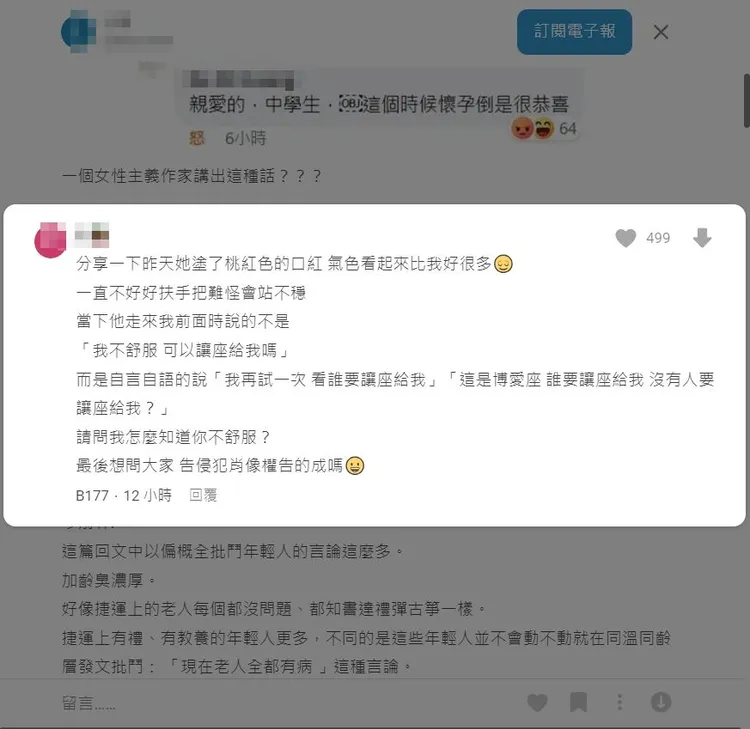 疑似遭李昂公審的女乘客之一在網路留言透露當時現場狀況。翻攝自論壇Dcard