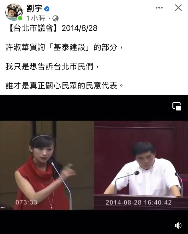鄉民女神四叉貓ＰＯ許淑華質詢影片，並寫道：「我只是想告訴台北市民們，誰才是真正關心民眾的民意代表。」翻攝《劉宇》臉書