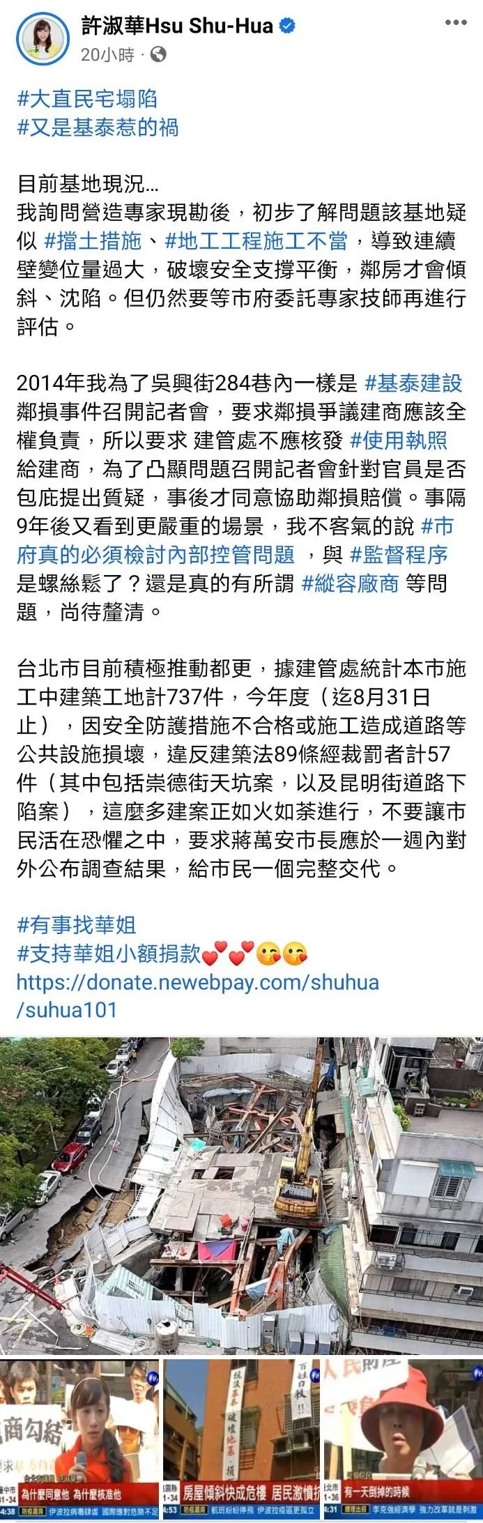 北市推都更卻屢屢發生鄰損事件，民代許淑華呼籲台北市長蔣萬安要全面調查施工建案工地，她說：「別讓市民活在恐懼中」。翻攝許淑華臉書