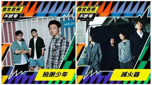 「2023 臺北音樂不斷電」原創音樂大獎賽　報名已破百組！