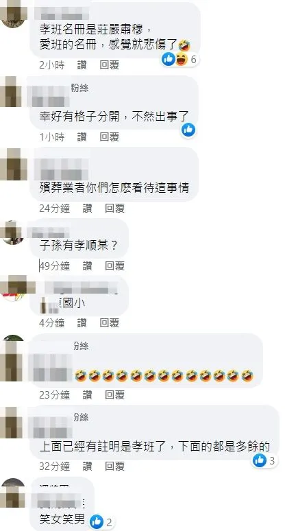網友認為，名冊下方的班級欄位內容都是多餘的。翻攝自臉書「爆笑公社」