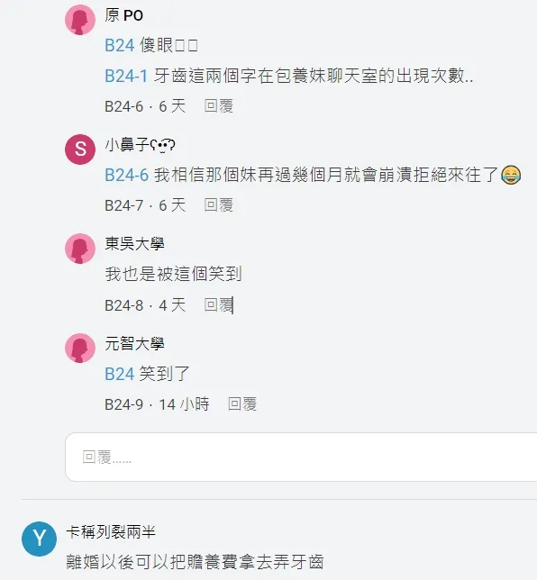 醫師娘原PO解釋說，37次是老公與小三對話聊天室內，「牙齒」2字出現的次數。