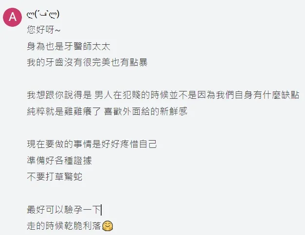 有同為醫師娘女網友說，男人犯賤純粹是雞雞癢，並不是太太有缺點。翻攝自論壇Dcard