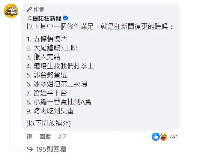卡提諾狂新聞粉專列出九條件，只要滿足一樣就復更。取自卡提諾狂新聞粉專