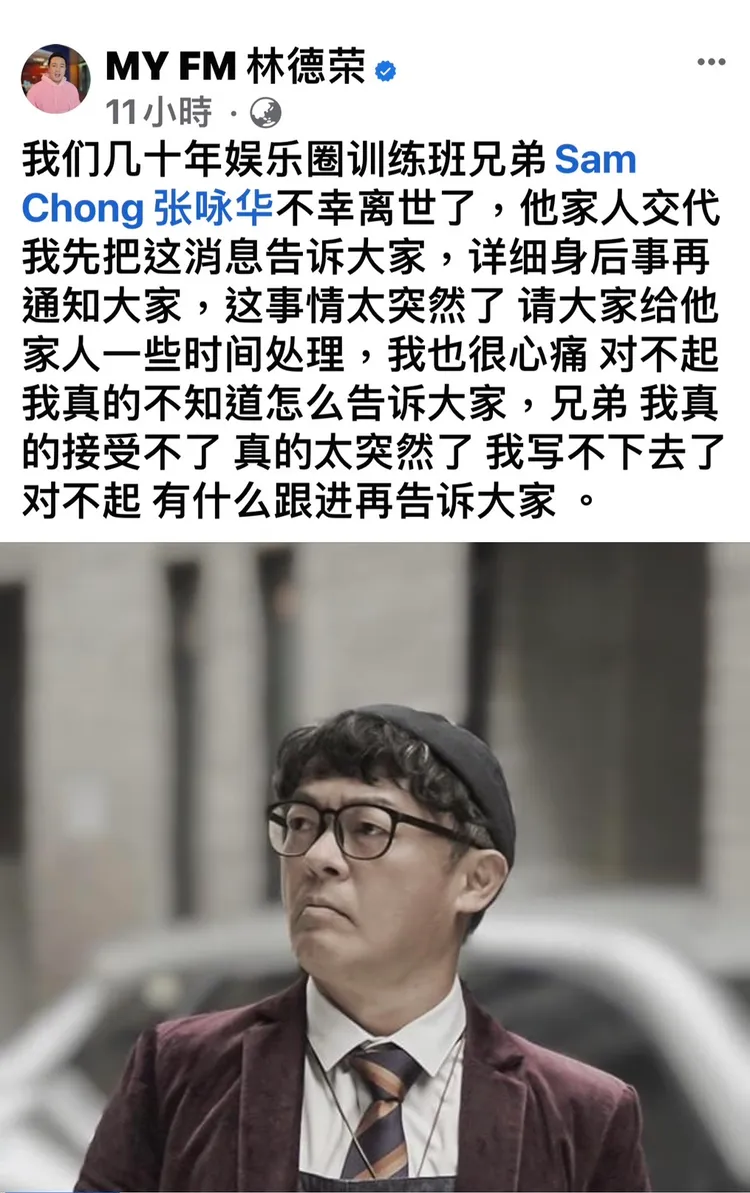 林德榮在臉書發布張詠華死訊。翻攝林德榮臉書