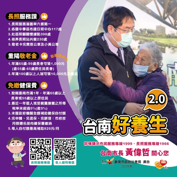 臺南推展諸多青銀福利。社會局提供