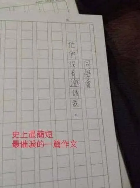 短短7個字卻內含滿滿無奈的情緒，讓原PO不禁評為「史上最簡短，最催淚的一篇作文」。翻攝爆怨公社