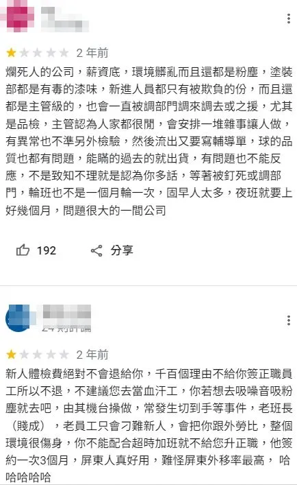 明揚國際公司的Google評論，有諸多疑似前員工爆料是血汗工廠、像監獄。翻攝自GoogleMap
