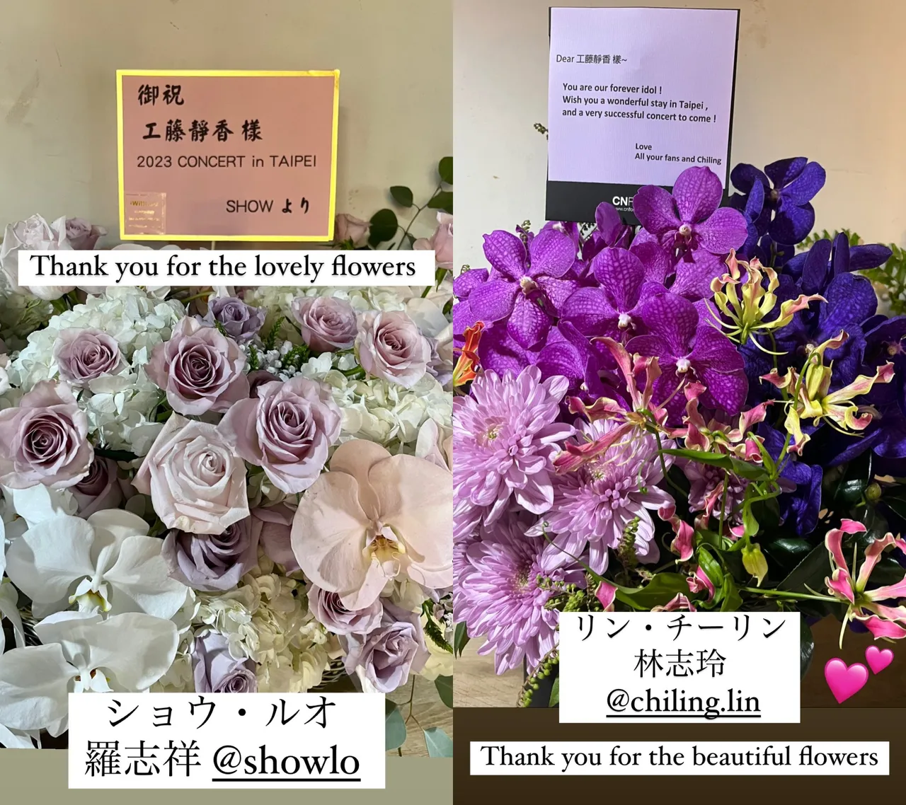 工藤靜香貼出羅志祥(左圖)、林志玲送的花籃。翻攝工藤靜香IG